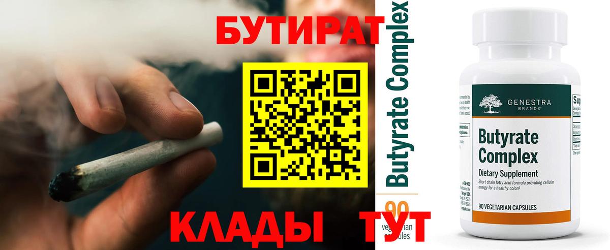 БУТИРАТ бутик  Вход с VPN  Бутират  Элиста 