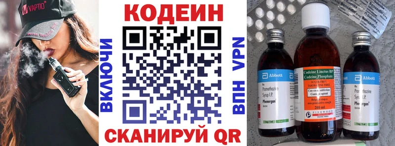 Кодеин напиток Lean (лин)  где найти   Элиста 