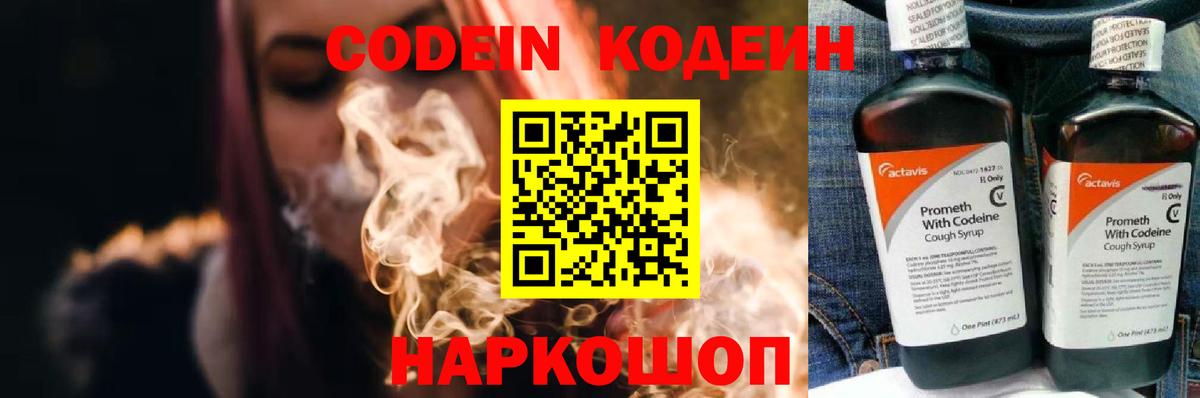 Кодеин Purple Drank  Codein Purple Drank  Элиста  Вход с VPN 