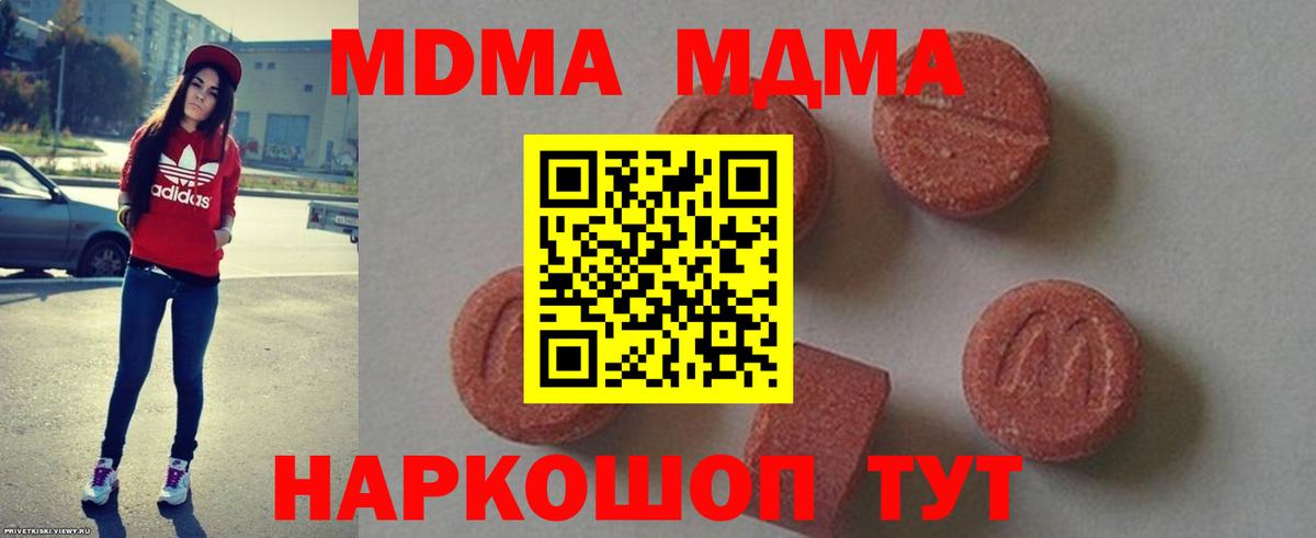 МДМА кристаллы  MDMA  MDMA Molly  Элиста  Вход с VPN 